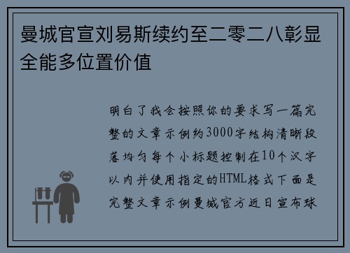 曼城官宣刘易斯续约至二零二八彰显全能多位置价值